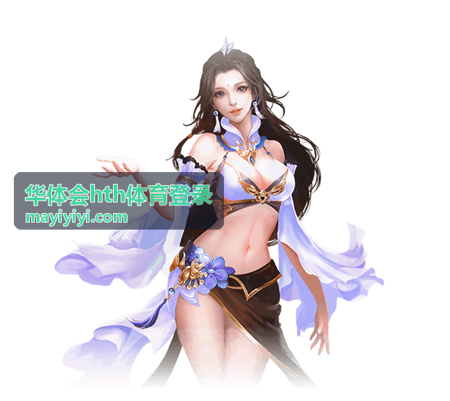华体会hth体育登录赛事百科与竞技知识页面